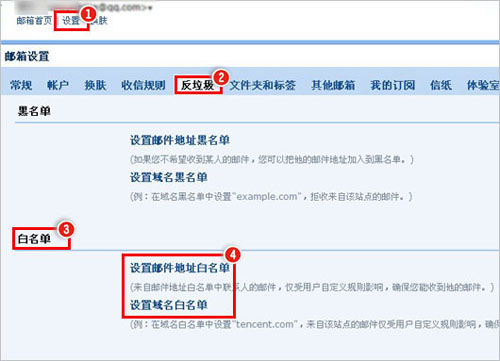 QQ邮箱白名单设置